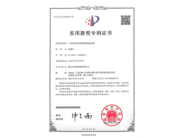 欧美一区二区三区激情啪啪機械（xiè）-實用新型專利（lì）證書