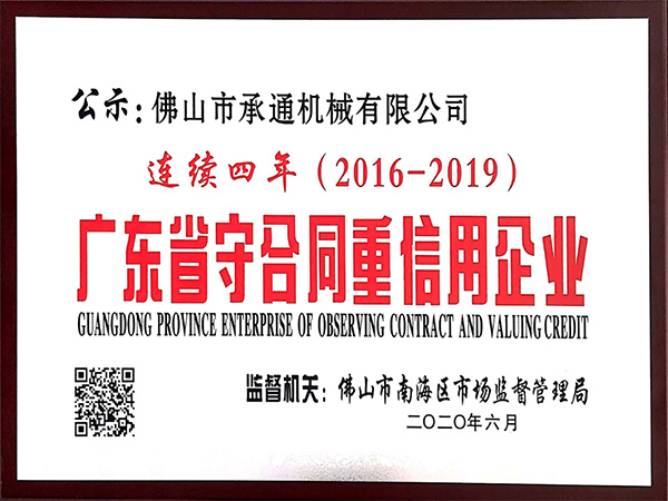 欧美一区二区三区激情啪啪機械-廣東省守合同重信用企業